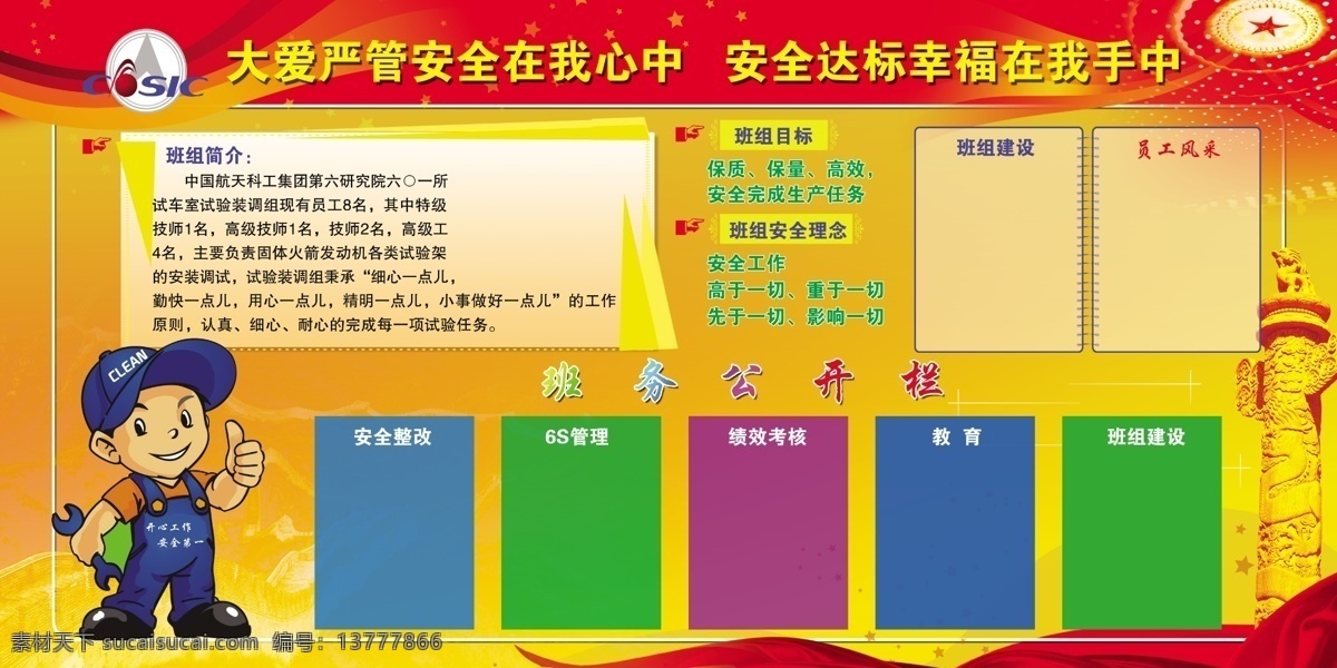 班组安全展板 班组海报 班组公开栏 黄色