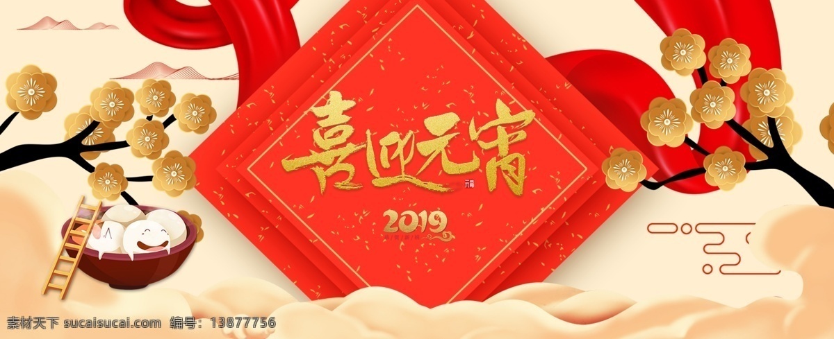 喜迎元宵 2019年 2019 猪年元宵 猪年大吉 猪年快乐 新年快乐 元宵节快乐 元宵节 喜闹元宵 汤圆节 新年背景 节日 吃汤圆 汤圆 元宵 吃元宵 元宵节海报 新年海报 新年展板 元宵节展板 展板背景 海报背景 电商背景 元宵节电商 电商 店铺背景 元宵店铺背景 新年店铺 新春店铺背景 猪年店铺背景 分层