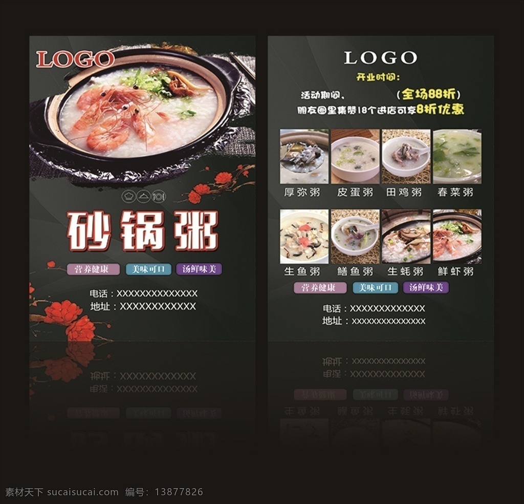 砂锅粥dm 砂锅粥海报 砂锅粥展板 砂锅粥展架 砂锅粥挂图 砂锅粥壁画 砂锅粥宣传 砂锅粥广告 砂锅粥画册 砂锅粥美食 砂锅粥挂画 砂锅粥店 砂锅粥馆 砂锅粥加盟 砂锅粥店加盟 砂锅粥国画 砂锅粥插画 砂锅粥人物 砂锅粥墙画 砂锅粥文化 分层
