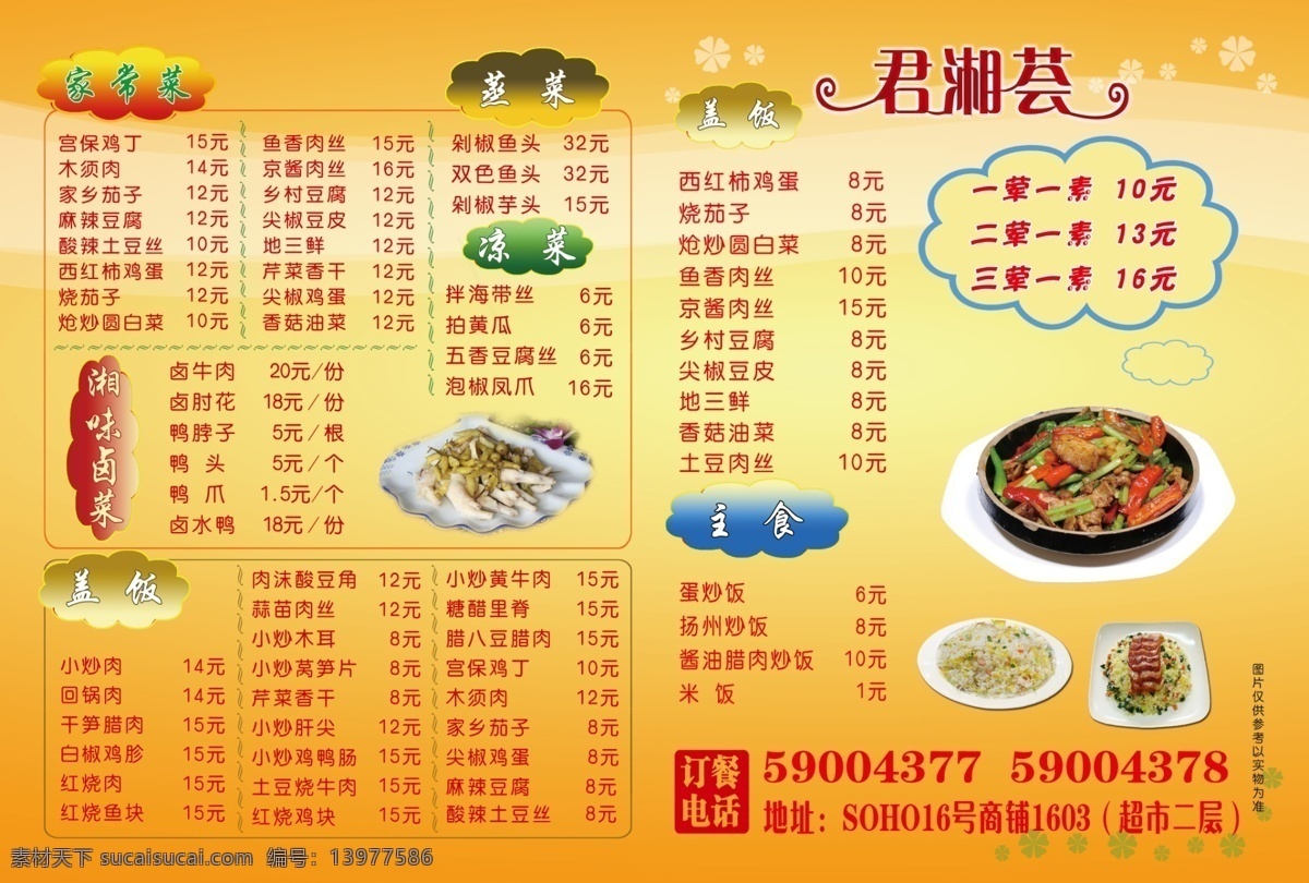 菜谱 菜单菜谱 蛋炒饭 广告设计模板 橘黄色背景 湘菜 源文件 酱油腊肉炒饭 泡椒凤爪 画册 菜单 封面