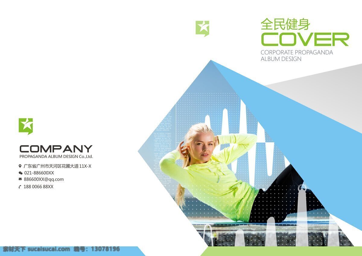蓝色 简约 健身 企业 画册 封面 画册封面设计 企业画册封面 企业宣传册 高端画册封面 封面广告设计 宣传单 高档封面设计 画册封面封底 矢量图 宣传册 封面设计 蓝色企业