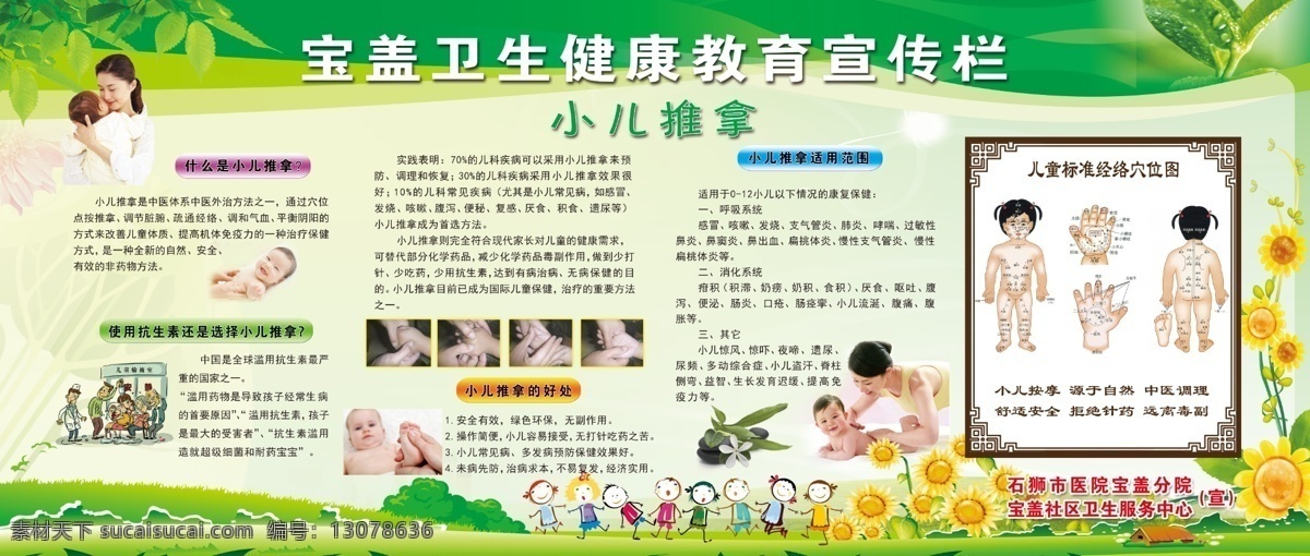 小儿推拿 儿童保健 小二推拿 宣传栏 绿色展板 绿色宣传栏 绿色背景 中医保健 儿童 广告