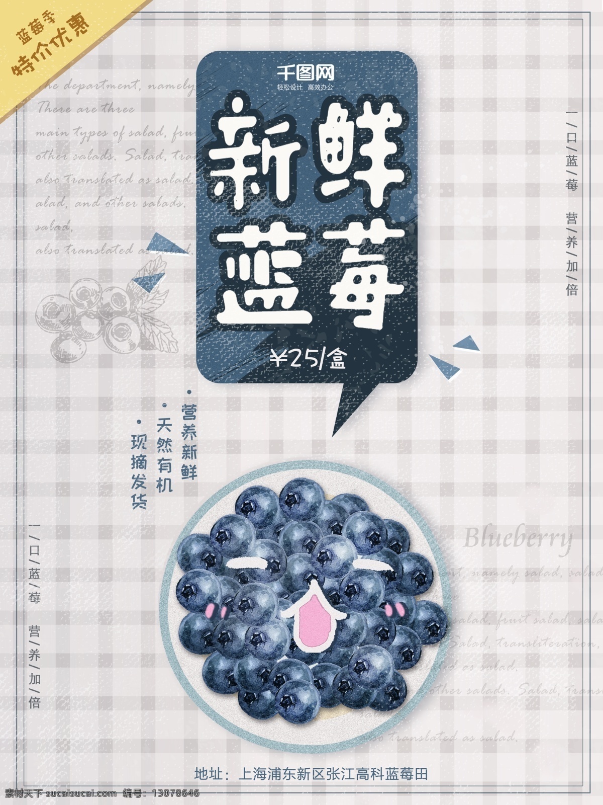 蓝莓 海报 水果 促销 淡雅 简约 蓝色 文艺 水果海报 促销海报 蓝莓海报 水果促销 简约设计