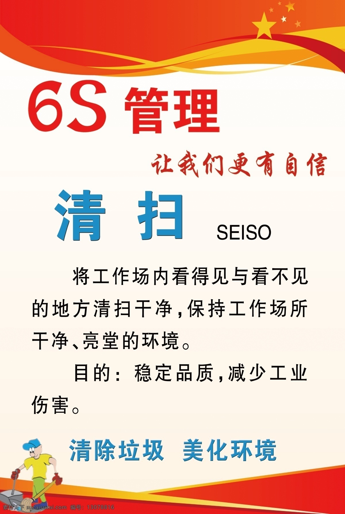 6s管理清扫 6s清扫1 6s清扫2 6s清扫3 6s清扫4