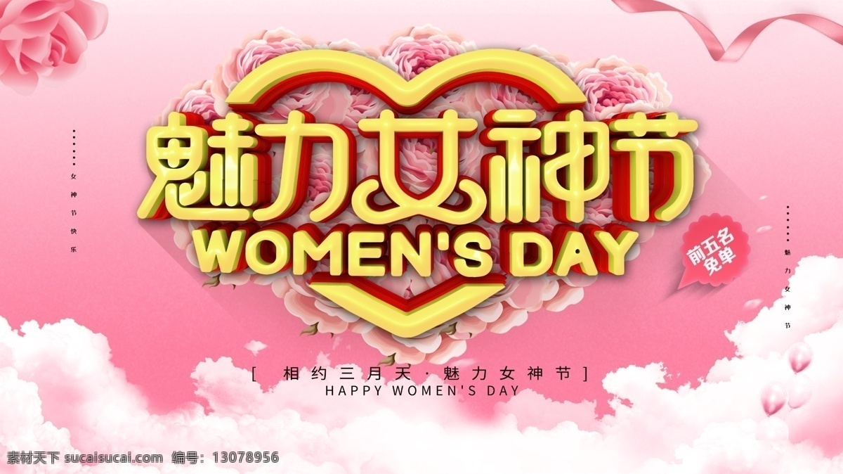 魅力女神节 美丽女人 妇女节海报 美丽妇女节 美丽女人节 妇女节快乐 妇女节活动 三八妇女节 妇女节促销 妇女节展板 妇女节背景 妇女节舞台 妇女节演出 魅力妇女节 魅力女人节 38妇女节 女人节 女神季 超市妇女节 美妆店妇女节 购物海报 珠宝店妇女节 妇女节花朵 妇女节