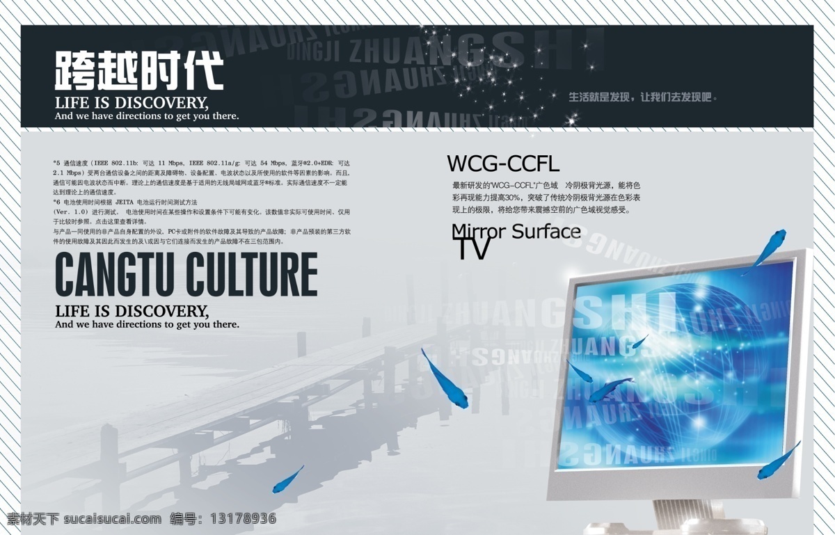 通信 业务 广告设计模板 画册 画册设计 显示器 源文件 通信业务 海报 跨越时代 其他海报设计
