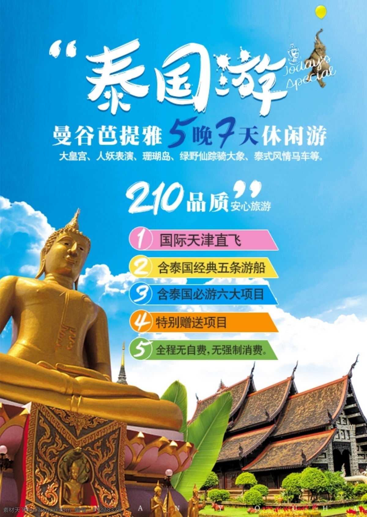 泰国 游 促销 海边 旅游 蓝色 清新 简约 海报 手机 端 芭提雅 大象 佛像 海边旅游 蓝天白云 曼谷 朋友圈 手机端 微信