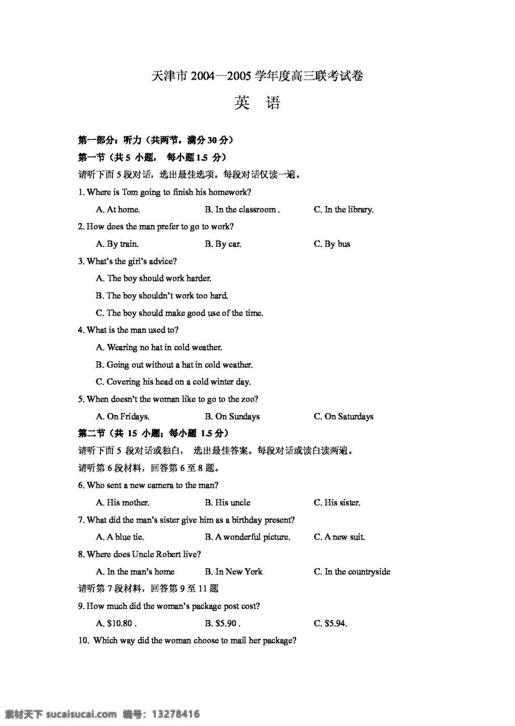 英语 会考 专区 天津市 高三 联考 试卷