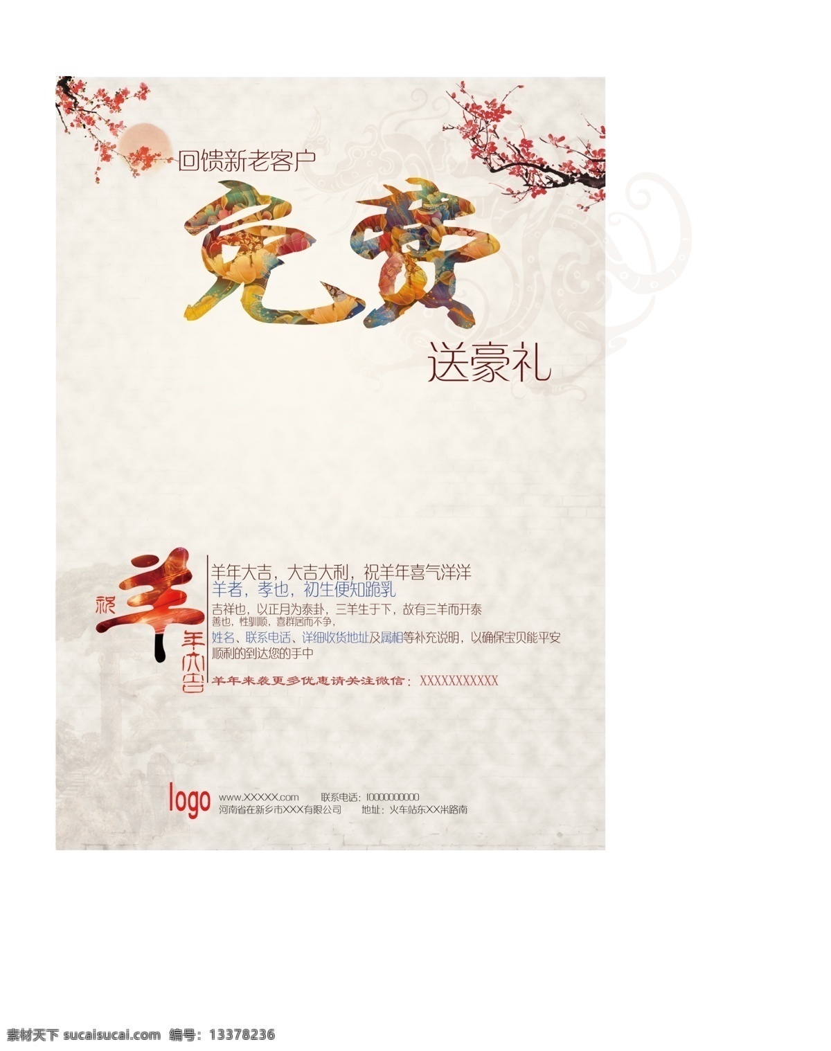 羊 羊年 羊年海报 宣传画册 小广告 展架 洋洋得意 店铺大优惠 免费赠送 海报类