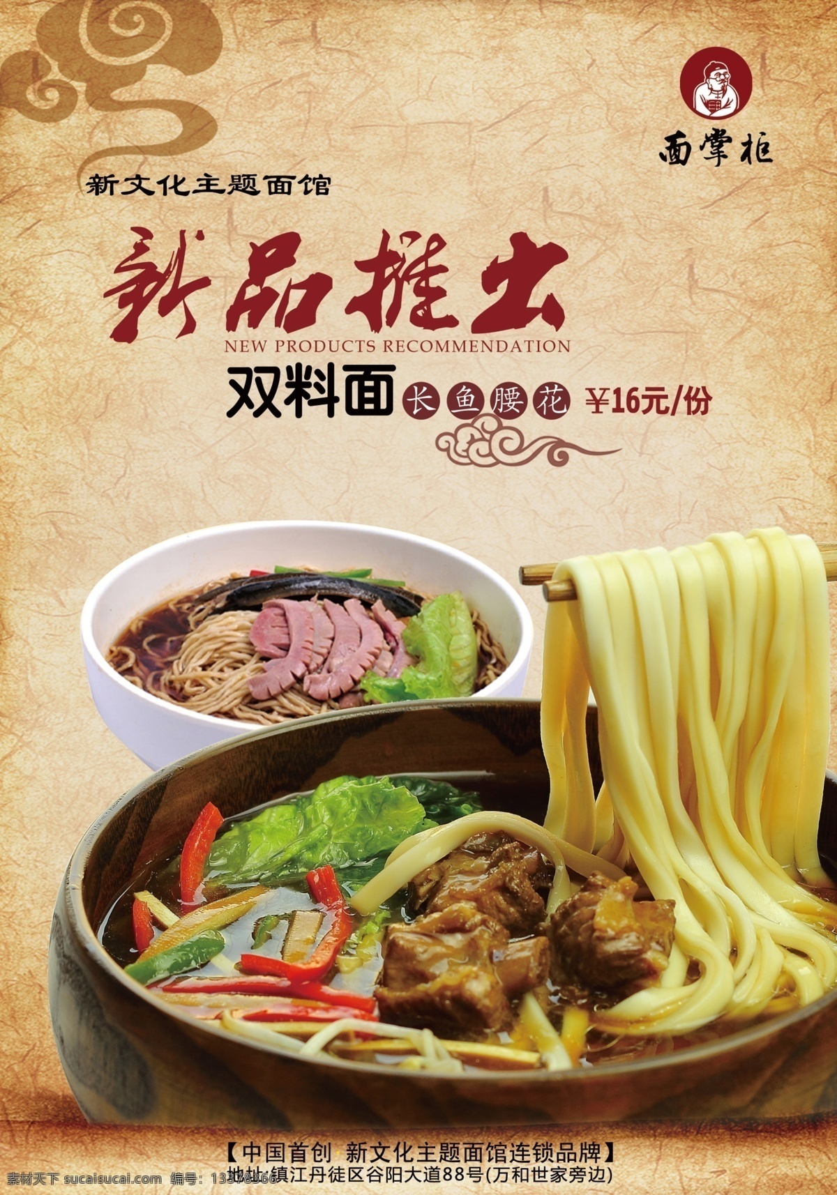 面掌柜 面掌柜促销单 新品推出 双料面 宣传海报 文化面食 dm宣传单