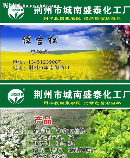 化肥 农产品 名片 化工 蔬菜 农作物 名片卡片 矢量