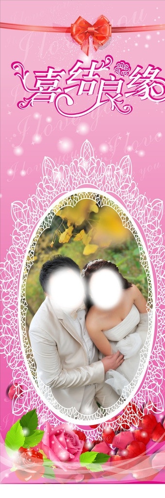 婚礼展架写真 婚礼展架设计 甜蜜主题 玫瑰花 花边 展架 婚礼庆典 婚礼 矢量