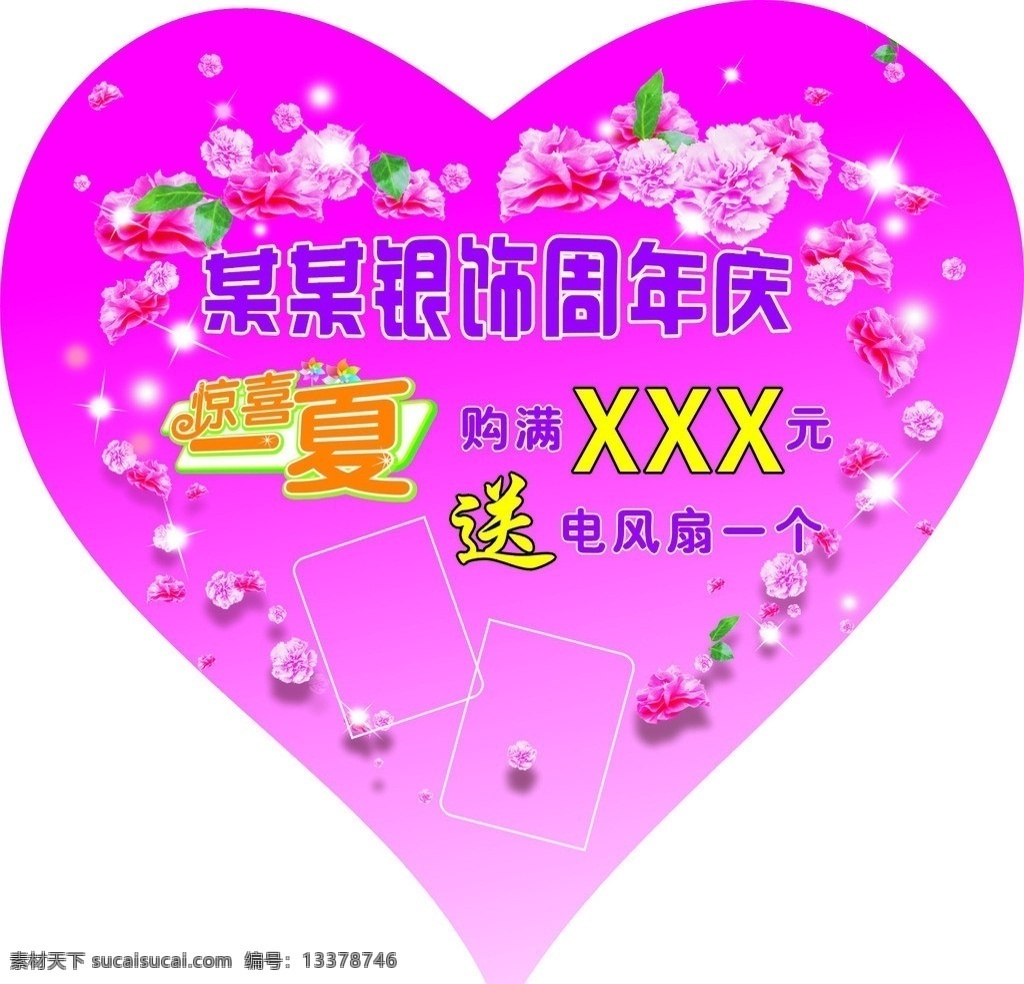 银饰 周年庆 背景 银饰海报背景 爱心 爱心背景 爱心轮廓 惊喜一夏 失量图 矢量