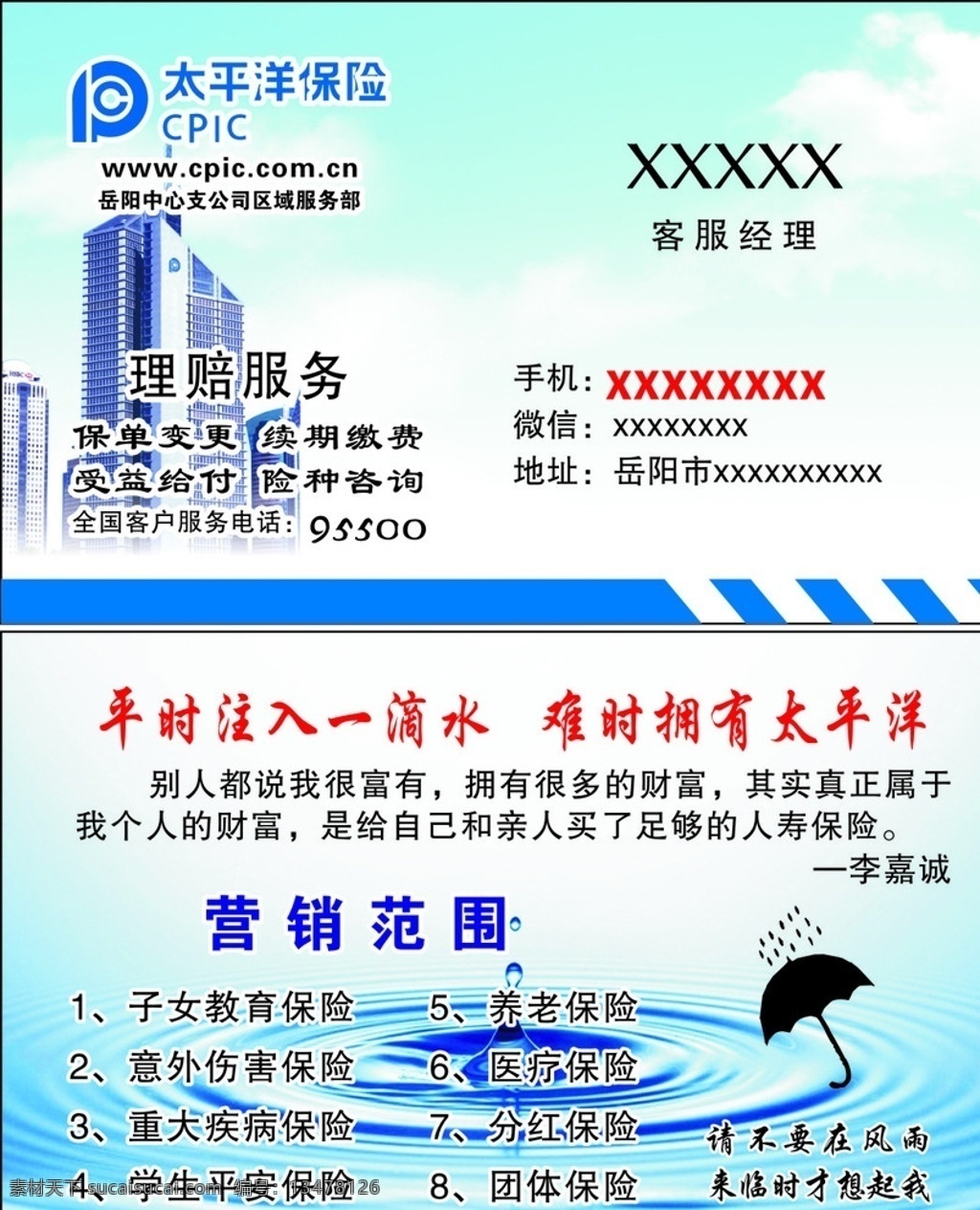 太平洋 保险 名片 太平洋保险 房子 水滴 标志 名片卡片