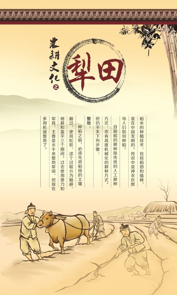 中国风 农作 农耕 农忙 犁田 展板 广告 文化礼堂 非遗 民俗 传统 展板模板
