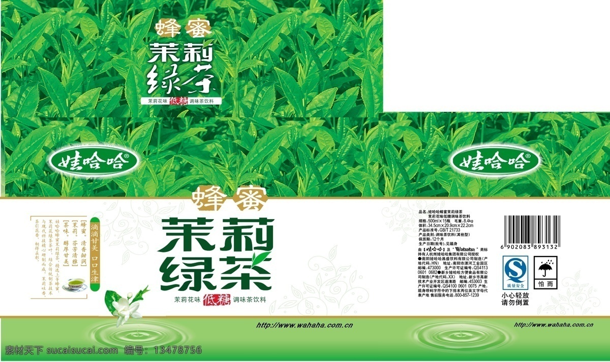 包装设计 茶叶 花纹 茉莉花 水纹 蜂蜜 茉莉 绿茶 矢量 模板下载 蜂蜜茉莉绿茶 茉莉绿茶 茶饮料 psd源文件
