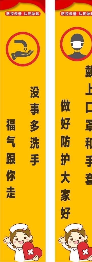 新型 冠状 病毒 防护 口号 新型冠状病毒 防护口号 疫情口号 洗手 戴口罩 护士