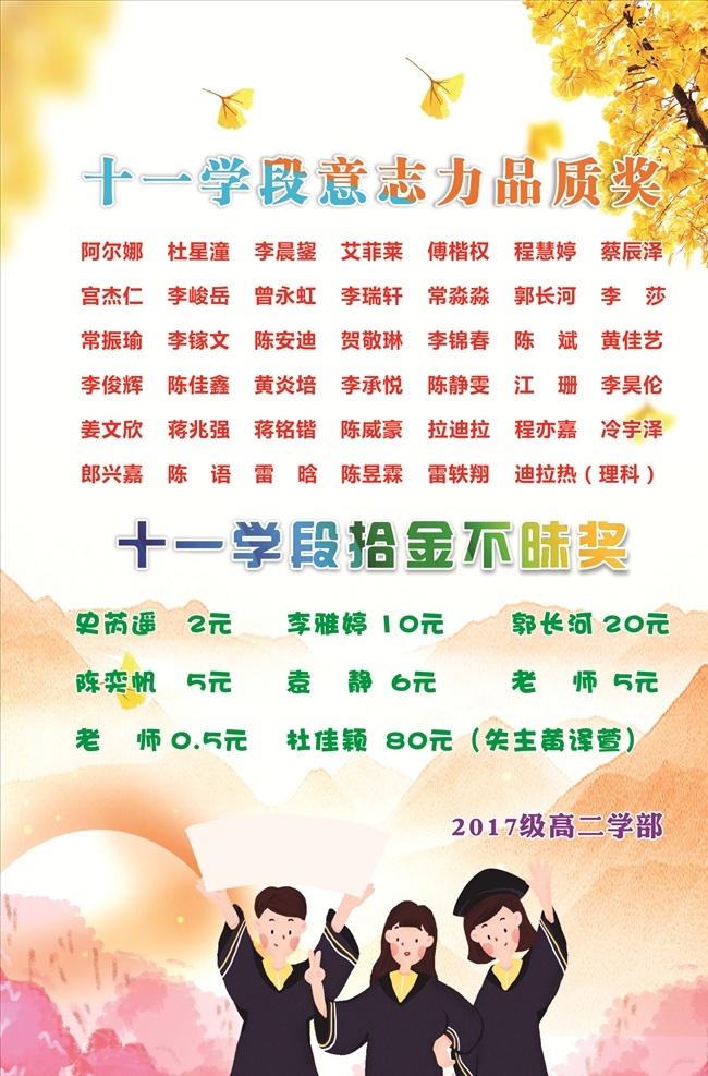 品质奖 奖项 学校 表彰 海报 x4