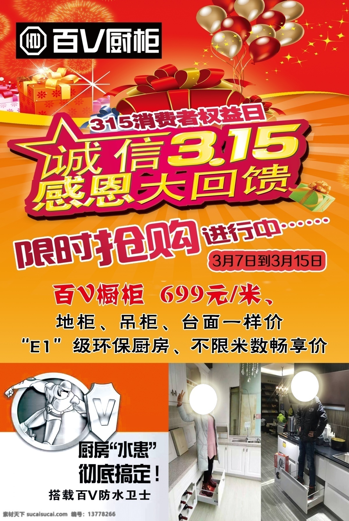 百 v 展板 百v 广告展板 红色
