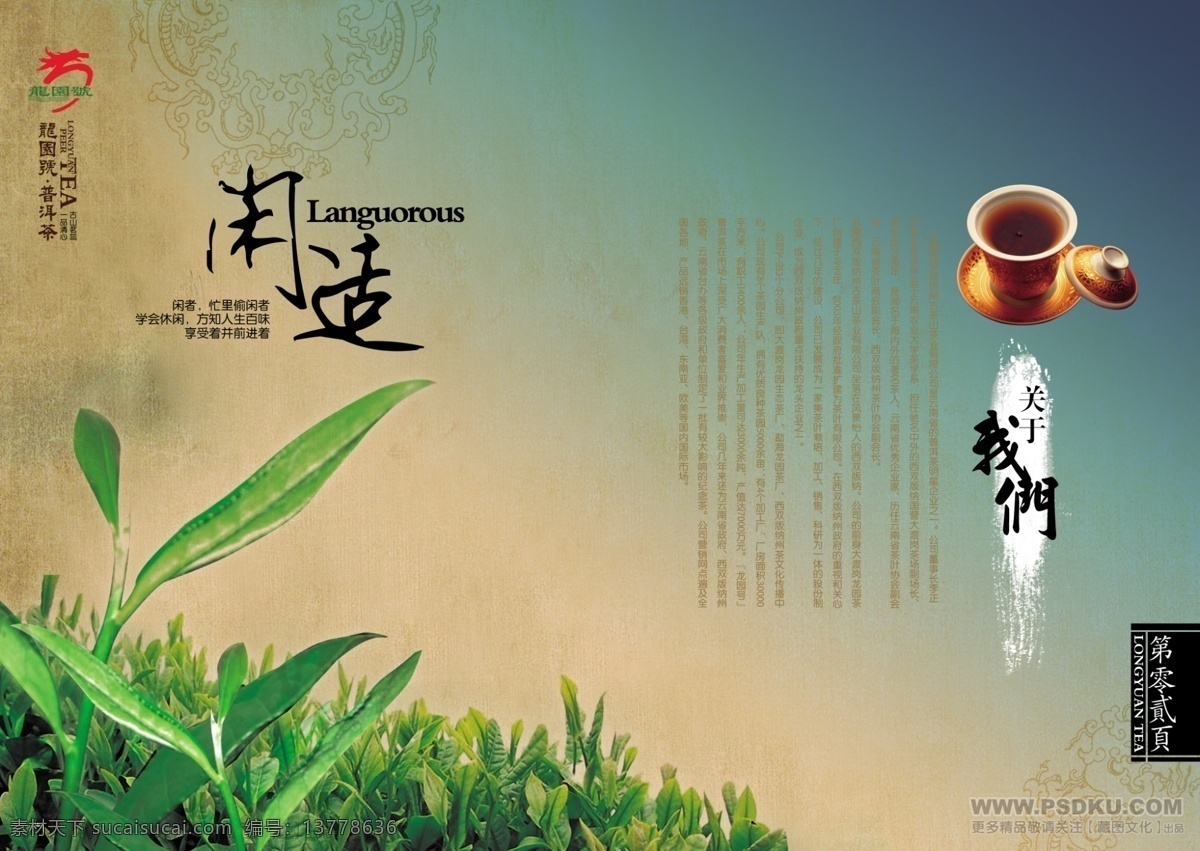 古典 艺术 生活 模板 茶 茶杯 内页 psd源文件