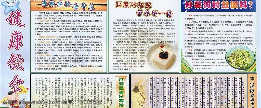 健康饮食 豆腐 古人 生活展板 矢量图库 小孩 保健佳品 菜 其他展板设计