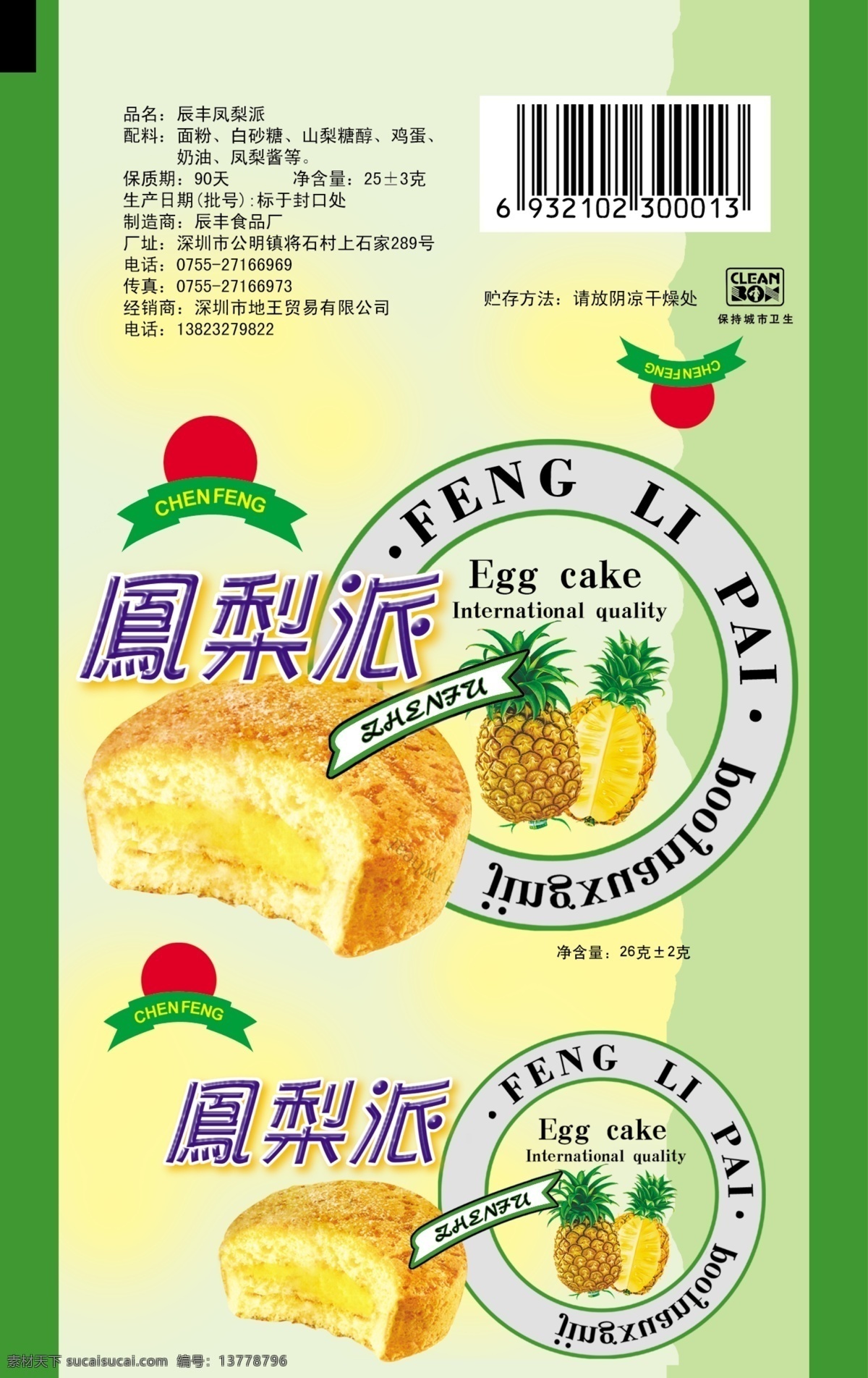 分层 psd源文件 包装 蛋黄 食品 源文件库 凤梨派 派 凤梨