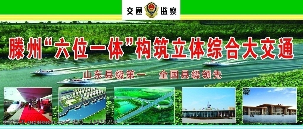 交通运输展板 红荷湿地 古运河 快艇 动车 火车站 港口 立交桥 汽车站 高铁站 交通运输徽标 展板模板 广告设计模板 源文件