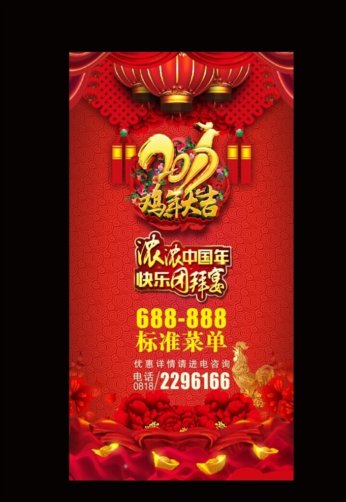 2017 酒楼 红色 祥云 团拜宴 灯笼 丝绸 中国结 花瓣 牡丹花 光芒 门帘 酒店 金元宝 金鸡