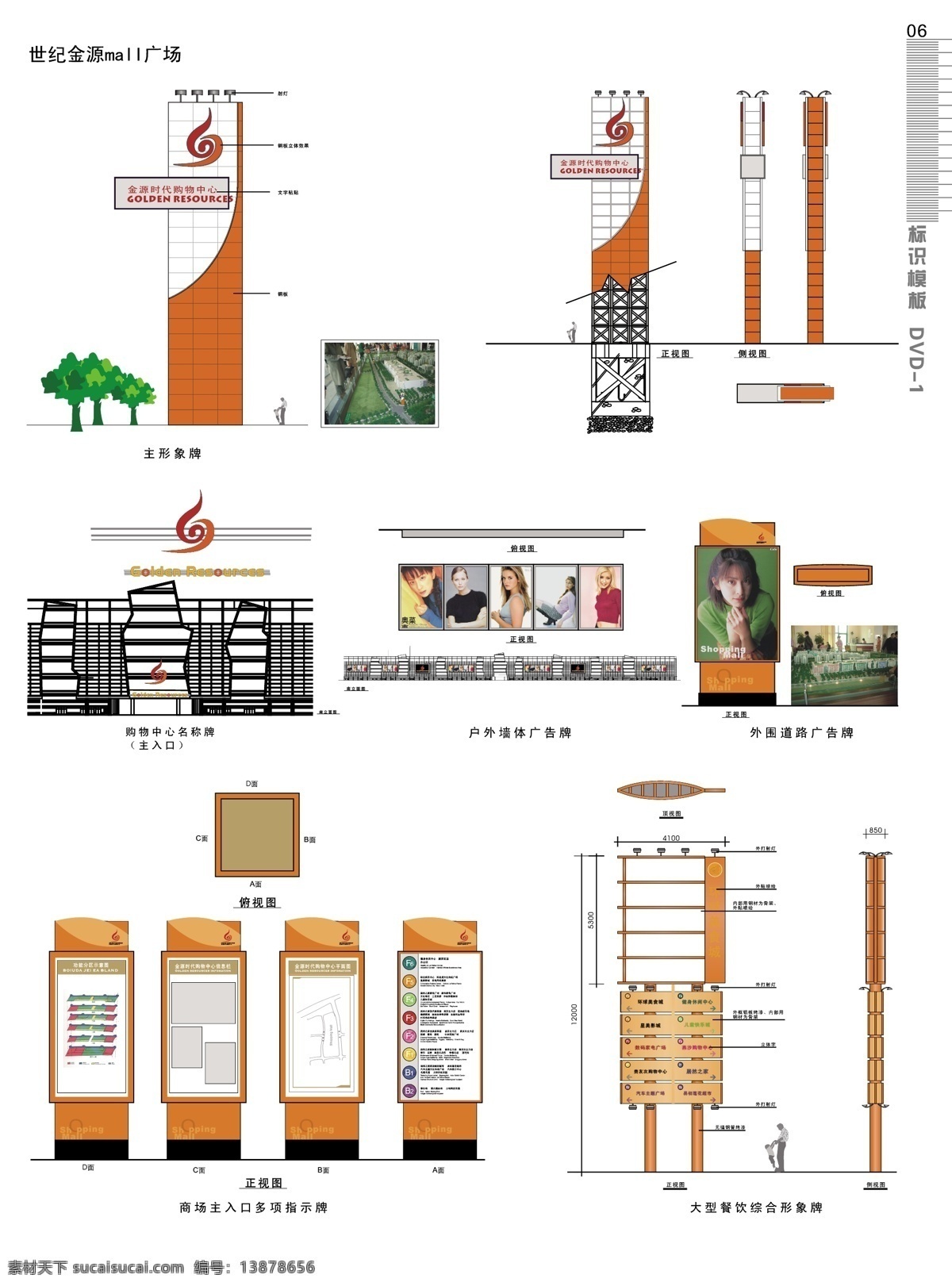 户外广告牌 立式广告牌 围挡广告图纸 标识设计图纸 单元牌 门牌 楼层牌 警示牌 垃圾桶 导视设计 标识导视 吊挂牌 大堂索引 候车亭 环境设计 施工图纸