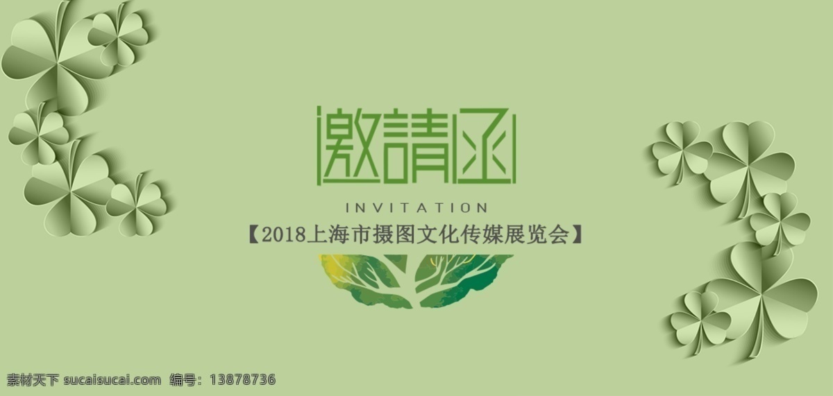 绿色 清新 邀请函 花朵 浪漫 婚礼 文艺 婚庆 结婚 简约