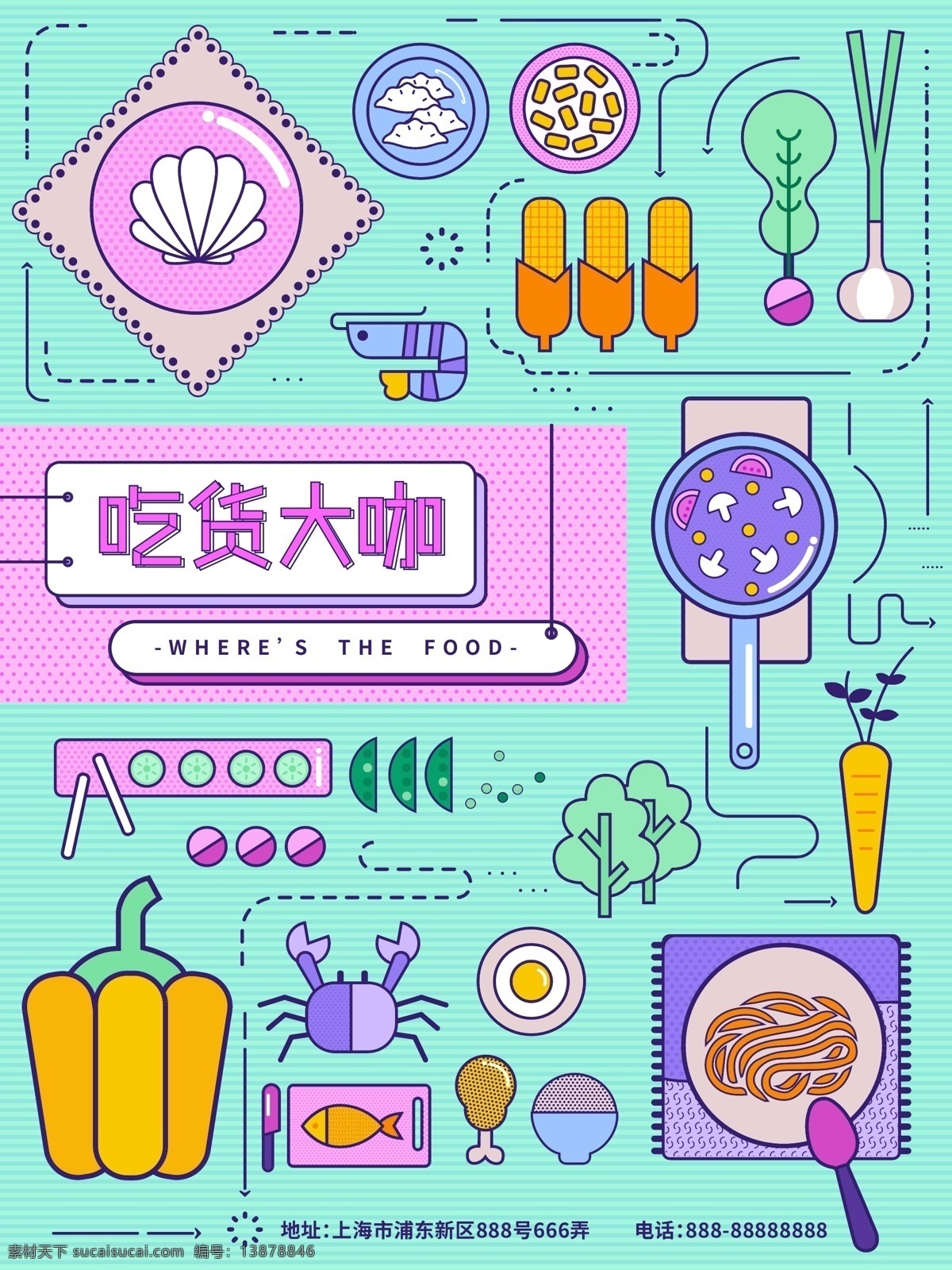 扁平 风 美食 食物 吃货 蔬菜 海鲜 美味 肉 鱼