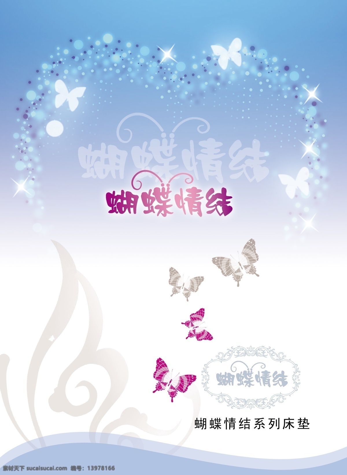 分层 床 床垫 家具 健康睡眠 寝室 卧室 金爱思内页6 蝴蝶 情结 产品 画册 系列样本画册 席梦思 千年缘 家居精品 印刷品 广告 专题 源文件 其他画册封面