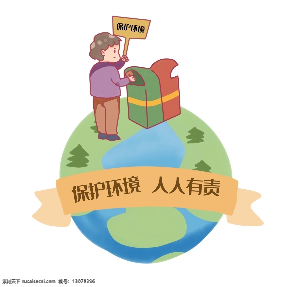 世界 地球日 绿色环保 保护 地球 世界地球日 环保 垃圾分类 可回收垃圾 绿色 保护环境 不可回收垃圾 爱护环境