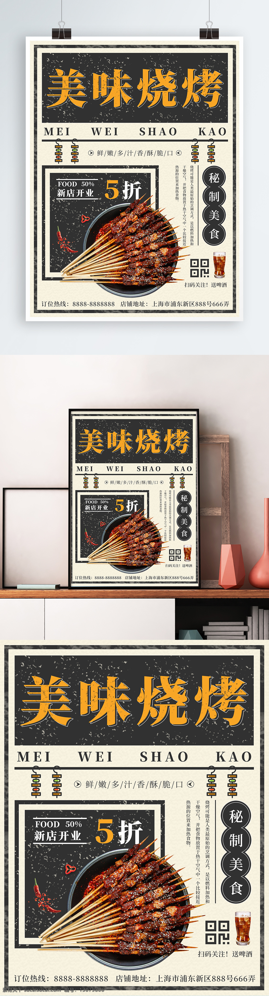 简约 黑色 古典 烧烤 促销 海报 撸串 串串