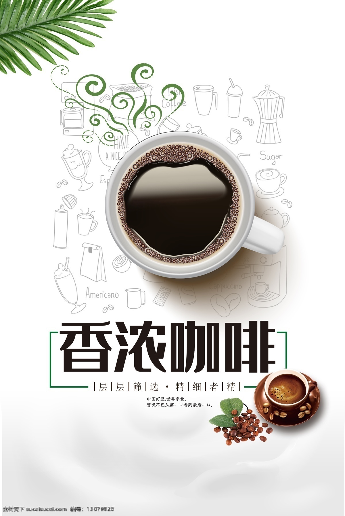 香浓咖啡 咖啡 咖啡海报 咖啡展板 咖啡促销 咖啡装饰画 易拉宝 广告 挂图 挂画 咖啡香味 咖啡广告 咖啡馆 下午茶 咖啡展架 咖啡会所 咖啡豆 咖啡背景 咖啡画册 咖啡宣传 休闲时光 休闲咖啡 咖啡店加盟 咖啡图片 咖啡设计 咖啡杯 展架 西餐 现磨咖啡 咖啡色 奶茶 咖啡店 饮品 休闲 娱乐 烘焙饮品 分层