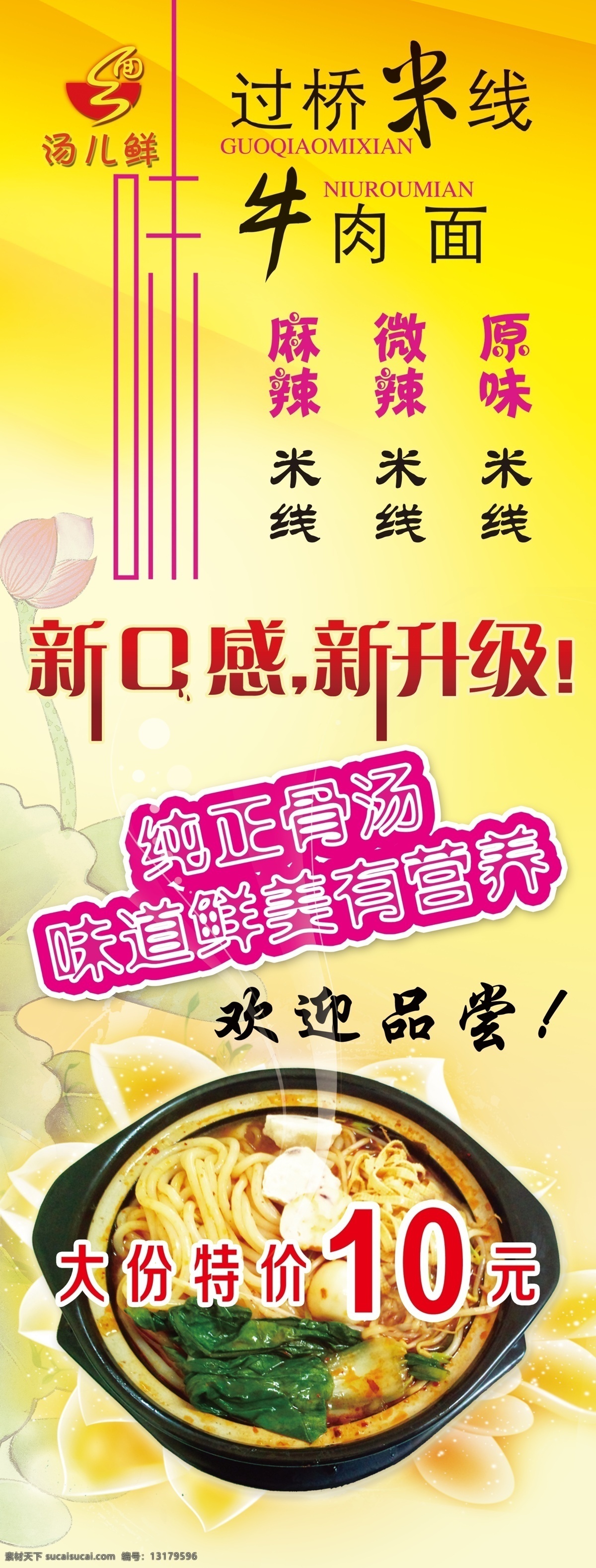 过桥米线 牛肉面 x 展架 x展架 特价 新口感 新升级 味道 鲜美 营养 原创设计 其他原创设计