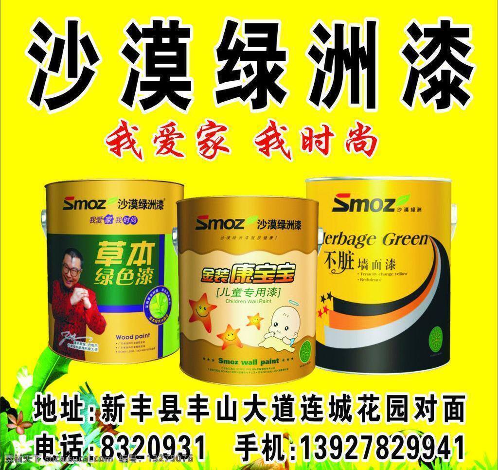 环保漆 矢量设计 中国驰名商标 沙漠 绿洲 漆 海报 沙漠绿洲漆 中国女排 展板 标志 外墙漆 防水漆 中国十大涂料 矢量 环保公益海报