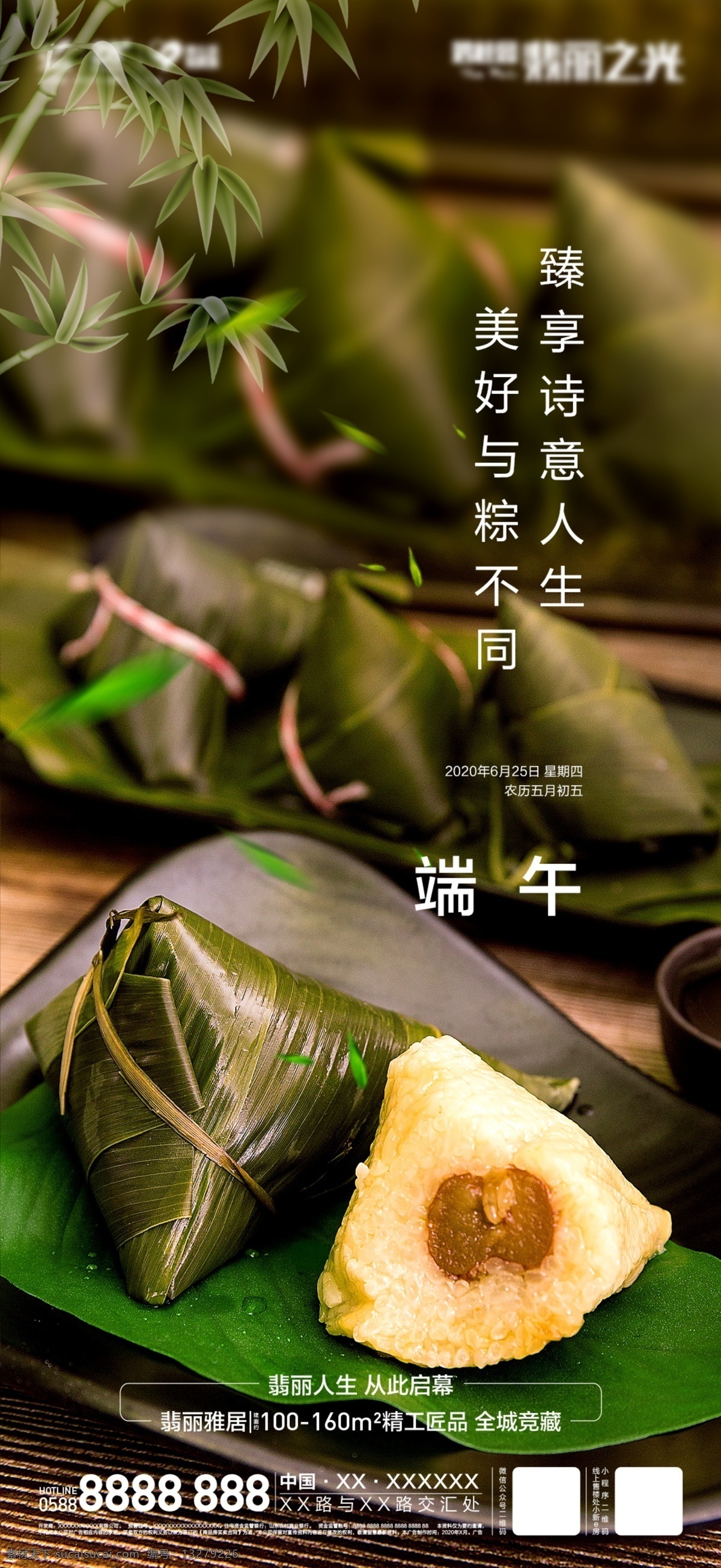端午节 地产 高端 清晰 大气 享设计