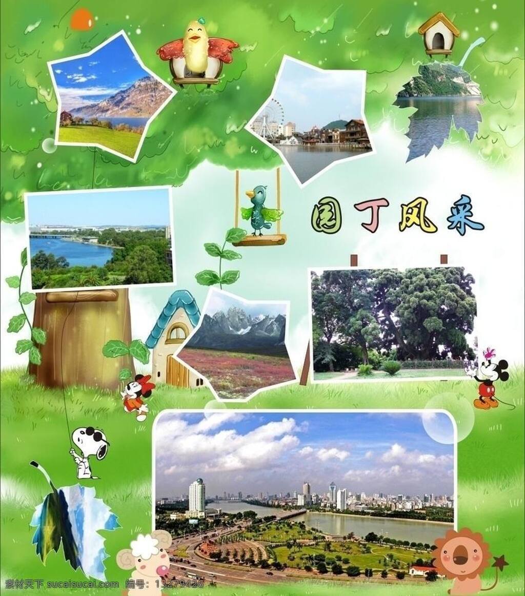 边框 草地 动物 儿童相框 卡通 卡通边框 米奇 泡泡 树 树叶 小鸟 汽球 星星 天空 矢量图 展板模板 矢量 其他展板设计