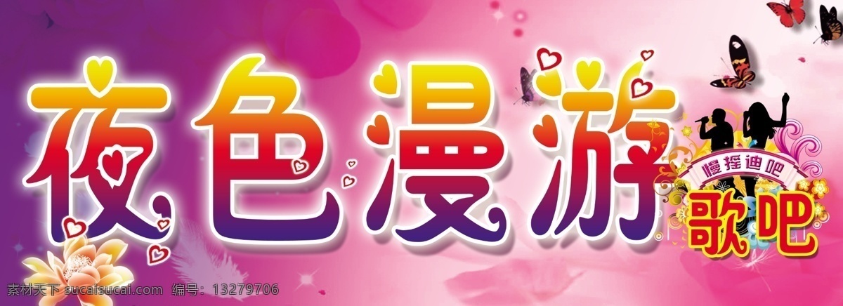歌厅 牌匾 招牌 歌吧 ktv 包厢 话筒 音响 音乐 分层 源文件 背景 门头