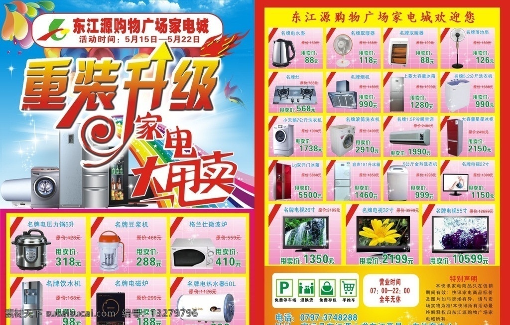 重装升级 家电升电 生鲜区 成长在线 矢量