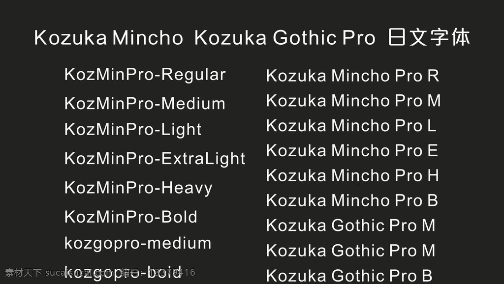 kozuka mincho gothic pro 日文字體 kozminpro regular medium 非常 难找 日文 字体 其他字体 字体下载 源文件 ttf