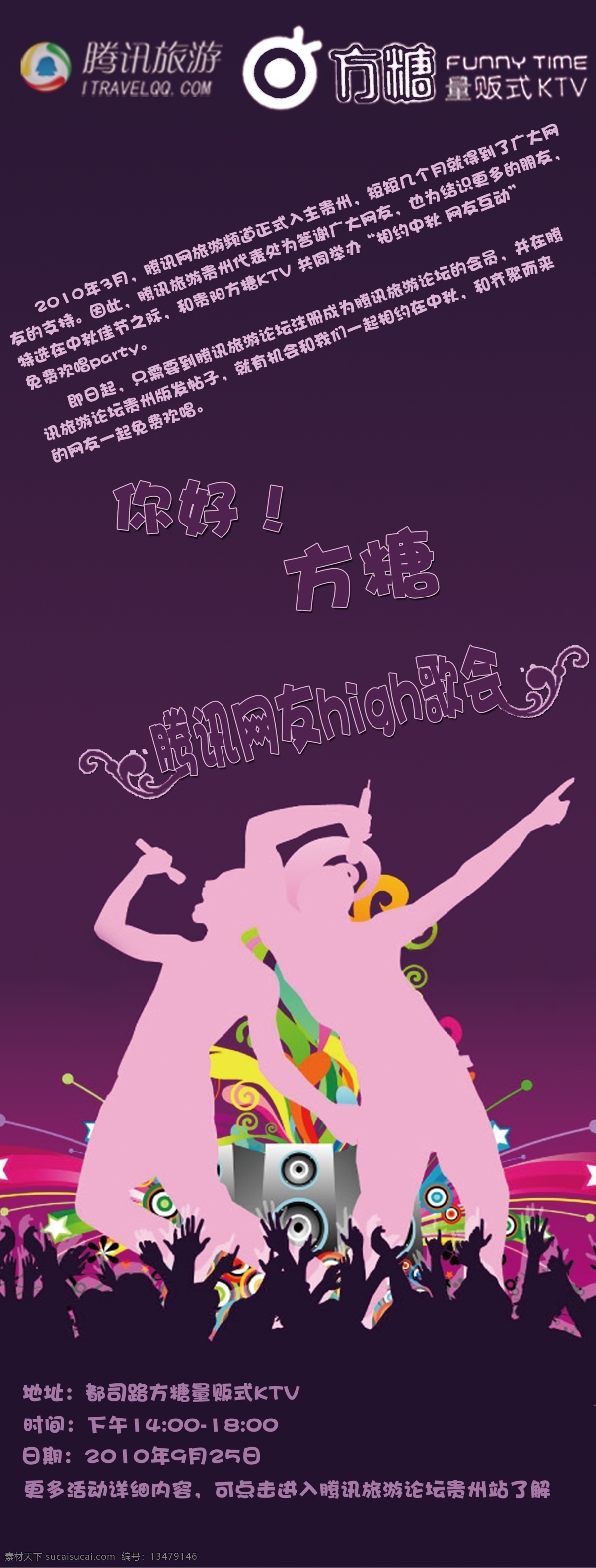 腾讯 时尚 创意 ft 展架 分层 模板 ktv 背景设计 潮流 创意广告 地址 分层素材 海报宣传 花纹 时间 腾讯海报 时尚创意 ft展架 psd源文件