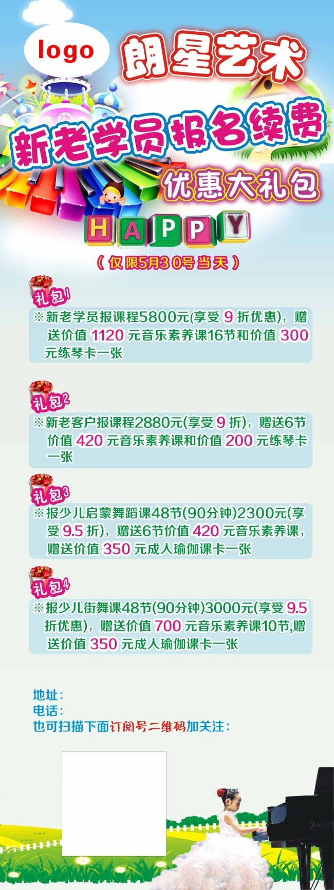 艺术培训 优惠 展架 艺术 培训