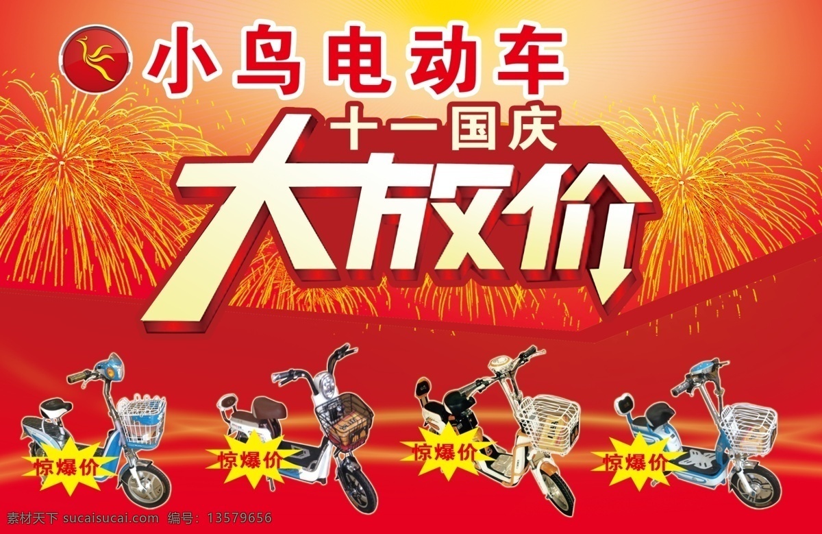 小鸟 电动车 十一大 放 价 小鸟电动车 十一国庆节 大放价 红色