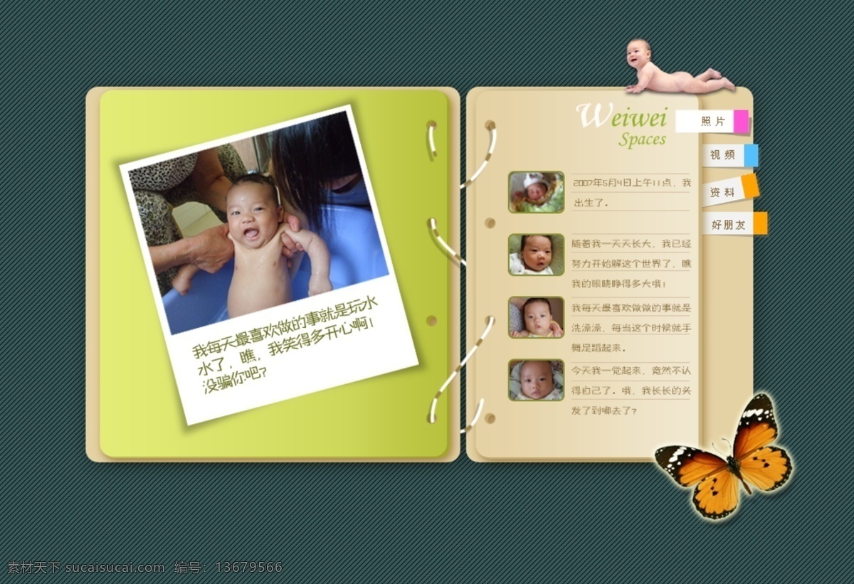 婴儿 记事本 主页 模板 网页模板 网页素材