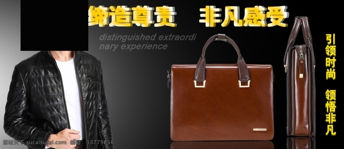 皮具 海报 皮包海报 皮具海报 皮衣海报 其他海报设计