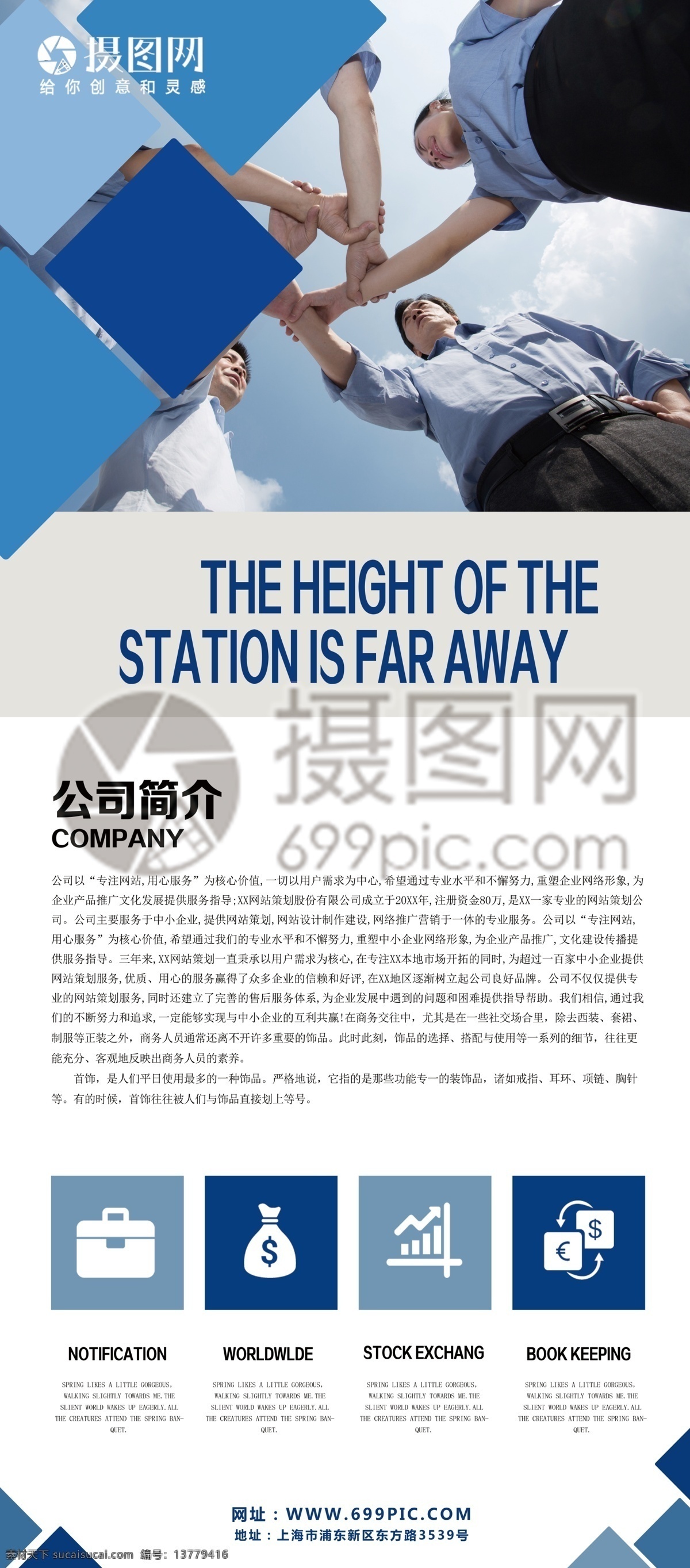 商务 企业 介绍 展架 企业展架 企业简介 企业介绍 公司 易拉宝 公司简介展架 宣传 商务展架 简洁 大气 蓝色