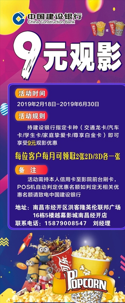 观影展架 电影活动海报 电影院展架 观影 影视海报 电影宣传单 爆米花