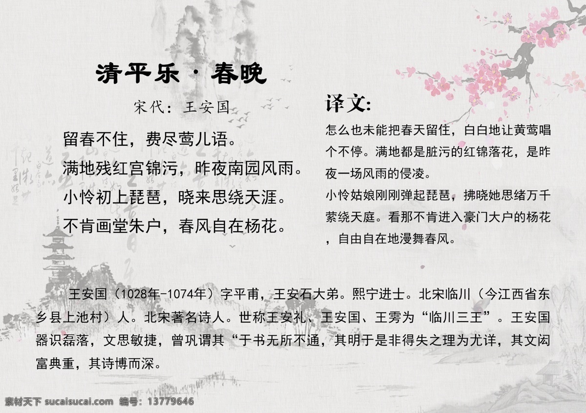 清平乐 唐诗 中国风 宋词 古风 唐五代词 唐诗精选 唐诗背景 诗词 诗词精选 古诗 古诗词 古诗译文 小学古诗 初中古诗 高中古诗 唐诗宋词元曲 宋词精选 唐诗三百 古诗三百 宋词三百 古诗文化 诗词文化 唐诗三百首 传统文化 国学 国学文化
